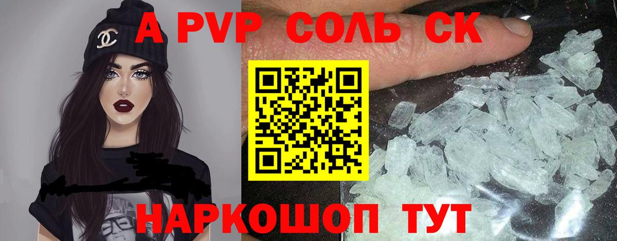 A-PVP кристаллы Коркино