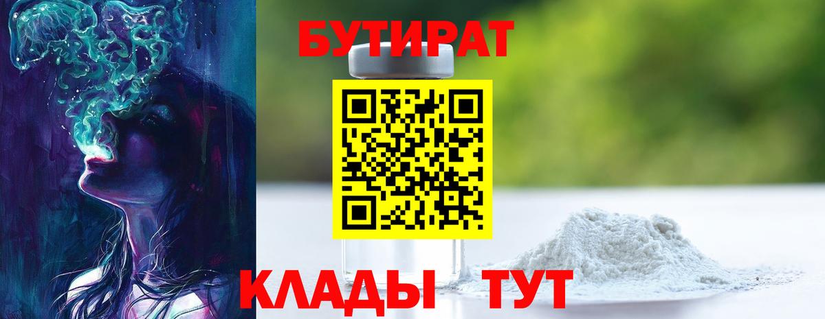 Бутират BDO Коркино