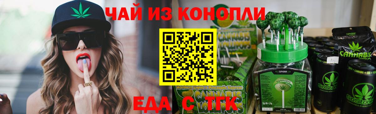 Коркино  Печенье с ТГК марихуана  Вход с VPN 