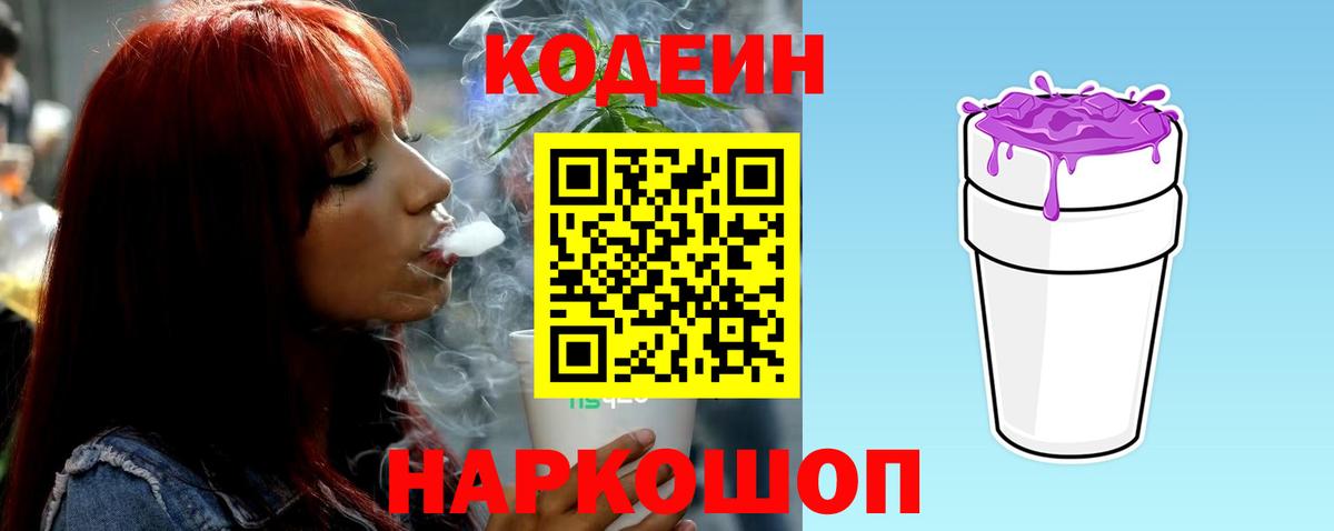 Коркино  Codein напиток Lean (лин)  Codein напиток Lean (лин)  Вход с VPN 
